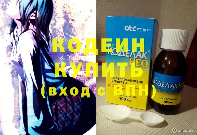 закладки  Нижнекамск  Кодеин Purple Drank 